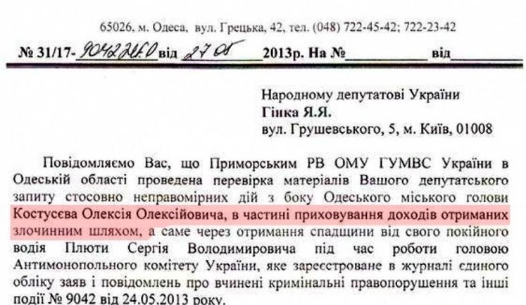 На Костусева завели дело из-за "странного везения": он дважды становился наследником никак не связанных с ним людей. ДОКУМЕНТ