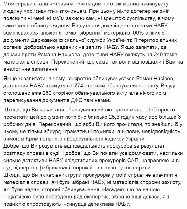 Насіров написав відкритого листа Холодницькому: На вас особисто лежить відповідальність за все беззаконня, що відбувалося зі мною 04