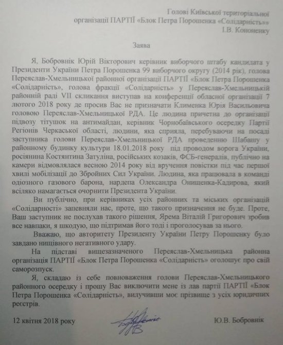 Екс-регіонал і антимайданівець Клименко очолив Переяслав-Хмельницьку РДА всупереч протестам депутатів і керівництва району 01