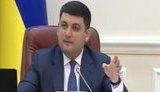 гройсман