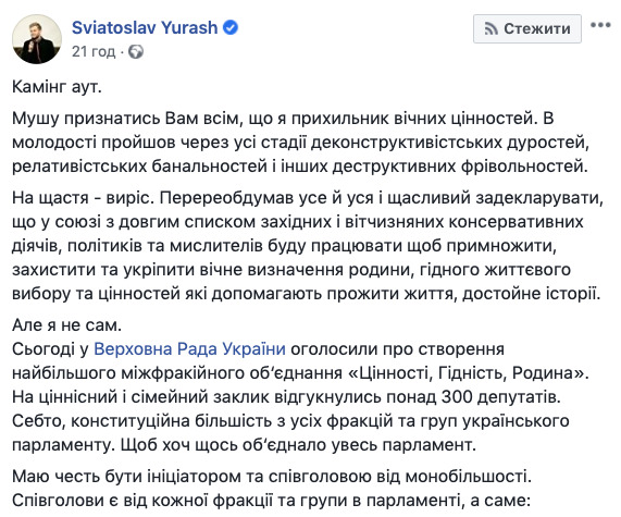 307 депутатів Ради обєдналися для захисту вічних сімейних цінностей 01