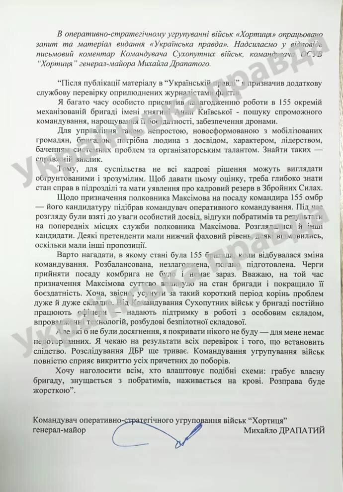 Побори у 155 ОМБр: Драпатий призначив додаткову перевірку