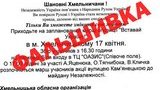 "Власть прибегает к дешевым провокациям", - в Хмельницком расклеили псевдоанонс акции "Вставай, Украина!". ФОТО (обновлено)