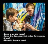 Кубик Януковича