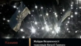 небесна небесная сотня