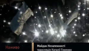 небесна небесная сотня