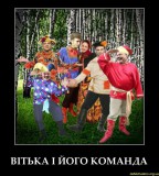 Витькина команда