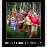 Витькина команда