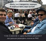 Жить хорошо...