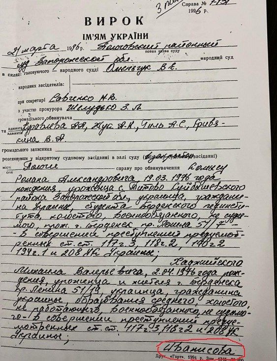 Опубліковано текст вироку Іванісову 01