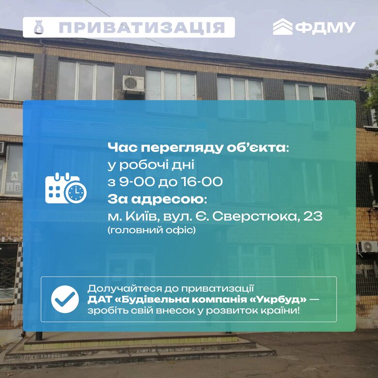 Фонд держмайна виставив на аукціон компанію "Укрбуд"