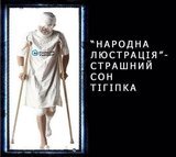 Страшный сон