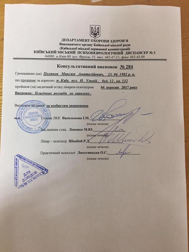 Нардеп Поляков прошел проверку у психиатра: Расстройств выявлено не было 03 Нардеп Поляков прошел проверку у психиатра: Расстройств выявлено не было 03