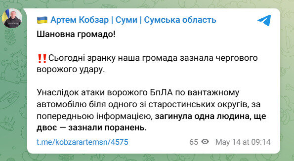 РФ вдарила БпЛА по Сумській громаді. Загинула людина