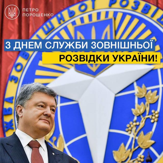 Порошенко привітав Службу зовнішньої розвідки з професійним святом 01