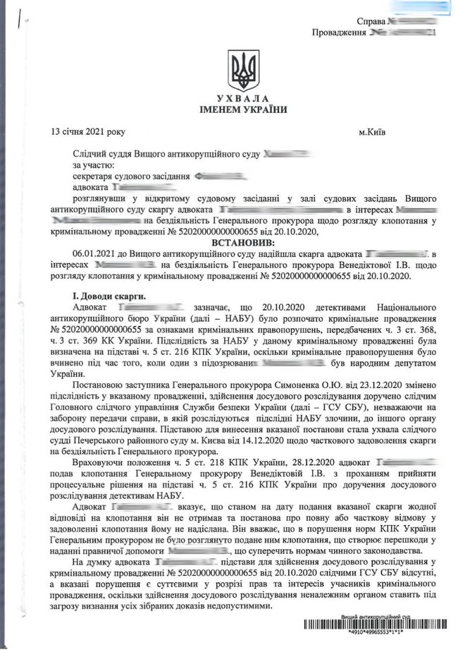 ВАКС обязал Венедиктову рассмотреть ходатайство о передаче дела Татарова в НАБУ (исправлено) 01