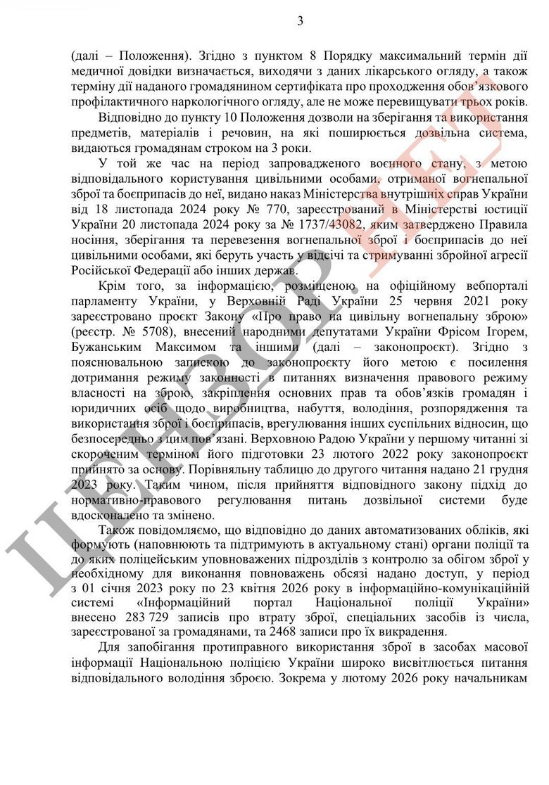 Утеря оружия