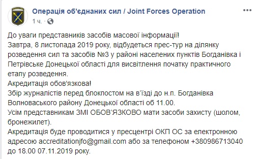 Українська сторона готується до розведення сил у Петрівському 8 листопада 03