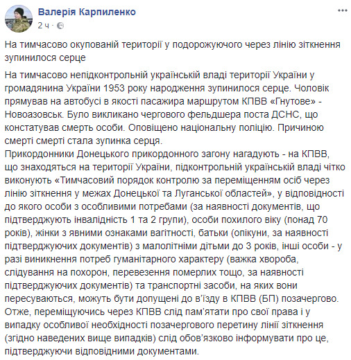 При перетині КПП Гнутове на Донеччині у чоловіка зупинилося серце, - ДПСУ 01