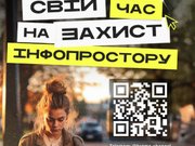 Боротьба з пропагандою в інтернеті