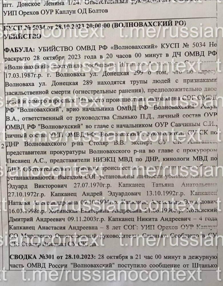 Рашисти розстріляли родину з 9 осіб в окупованій Волновасі: Серед вбитих - діти 08