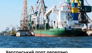 Херсонський порт передано в концесію компанії 