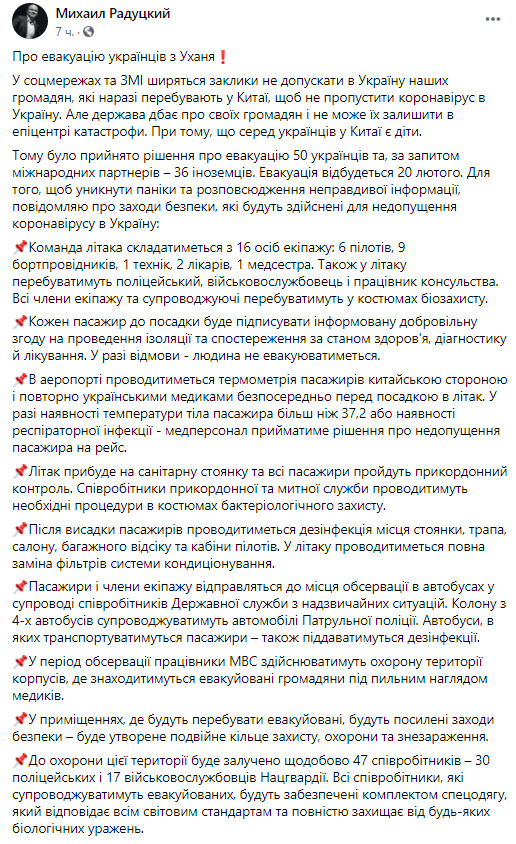 Українців з Уханя евакуюють 20 лютого, - слуга народу Радуцький 01