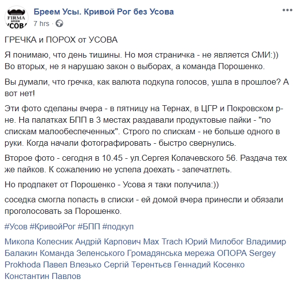 У агітнаметах Порошенка в Дніпропетровській області роздавали продукти 01