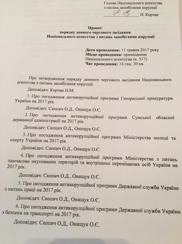 Председатель НАПК Корчак отрицает блокирование проверки деклараций чиновников 01 Председатель НАПК Корчак отрицает блокирование проверки деклараций чиновников 01