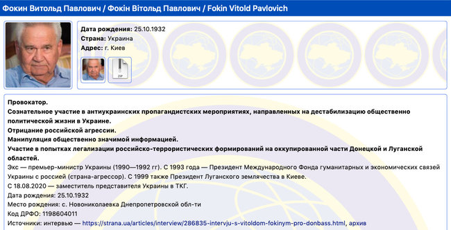 Фокін потрапив у базу Миротворця 01