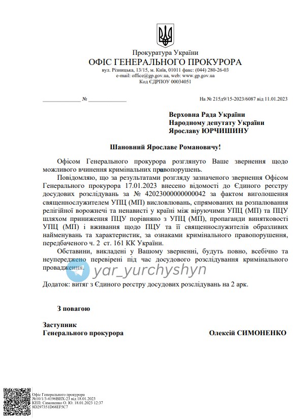 Проти Митрополита УПЦ МП Павла відкрили кримінальне провадження, - Юрчишин 02