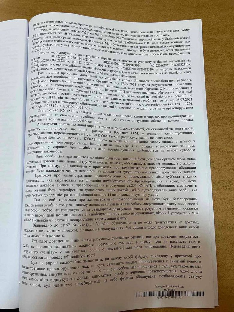 Суд оправдал нардепа Юрченко по делу о ДТП 03