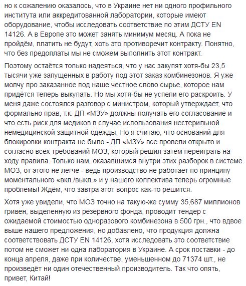 МВД и Минобороны закупают более дорогие защитные комбинезоны у иностранных производителей, игнорируя отечественных, - владелец Текстиль-Контакта Соколовский 06