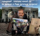 Русских ущемляют!