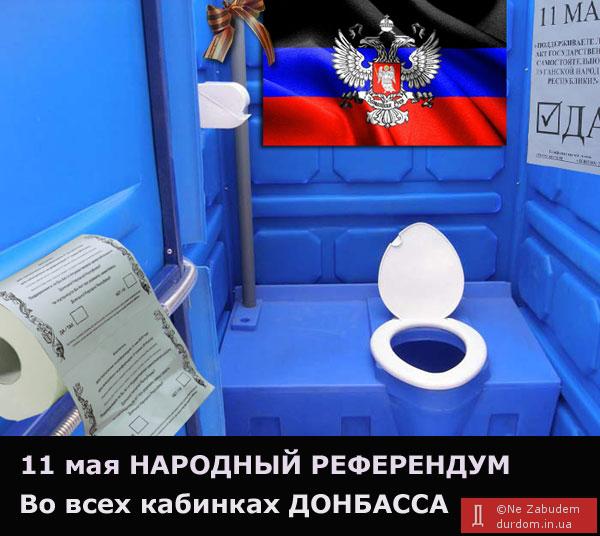 референдум