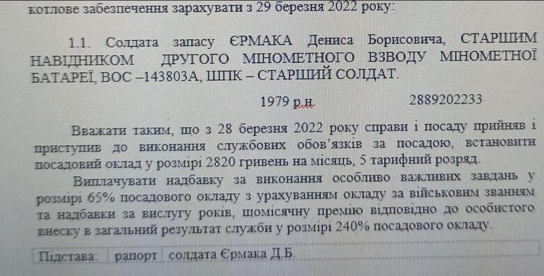 Брат Єрмака прийшов у ТрО 28 березня, коли стало зрозуміло, що ворога викидають з Київської області. У червні його до себе в розпорядження забрав Буданов, - воїн Симороз 09