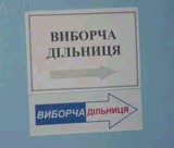 Виборча дільниця за Януковича