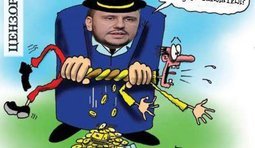 Заплати и сдохни!