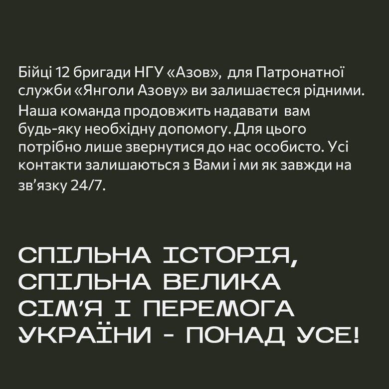 Реакція "Янголи Азову" на створення "Азов.Супровід"