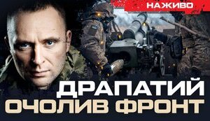 Драпатий очолив фронт: що має змінитись? | Юрій Бутусов. ВIДЕО