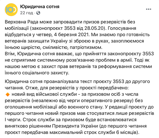 Законопроєкт про призов резервістів без мобілізації суперечить інтересам ветеранів, - Юридична сотня 01