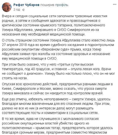 Состояние здоровья задержанного в оккупированном Крыму Абдуллаева улучшается, - Денисова 01