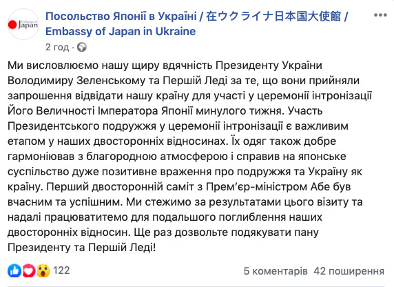 Посольство Японии похвалило платье Зеленской на церемонии интронизации императора Нарухито 01