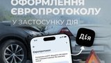 Оформити Європротокол відтепер можна у застосунку "Дія", - Вигівський