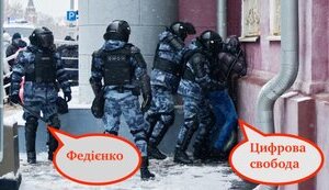 Сім-картки по паспорту, вимикання Інтернет та інші російські калькі придушення цифрової свободи.
