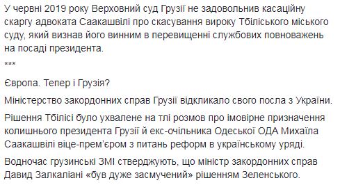 Назначение Саакашвили будет незаконным, он осуждён в Грузии, - Сарган 02