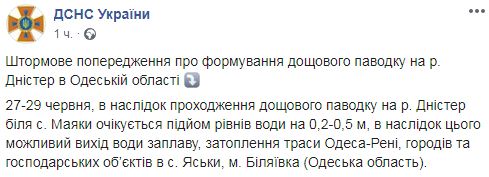 Трассу Одесса-Рени может затопить из-за паводка на Днестре, - ГСЧС 01