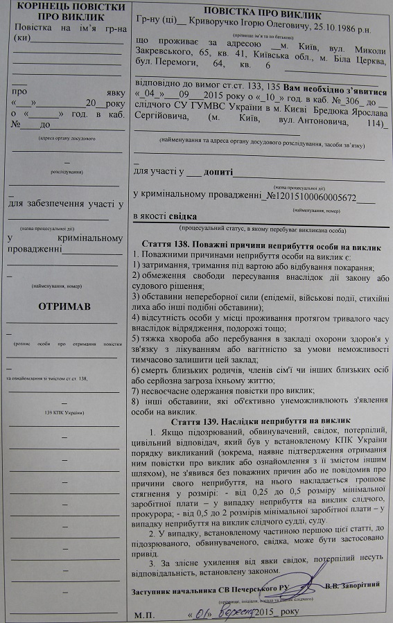 мвд свобода допрос повестка