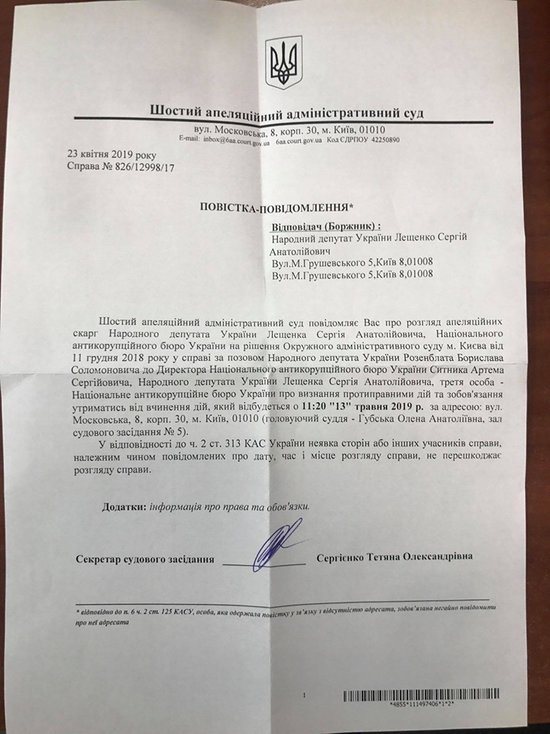 Сценарний план, який Луценко втюхав Джуліані, покажу в понеділок, - Лещенко 01