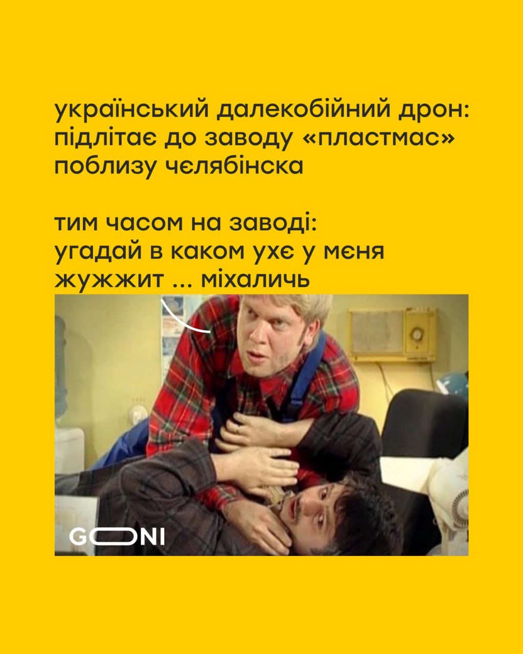 Життя "чєлябінщіни"